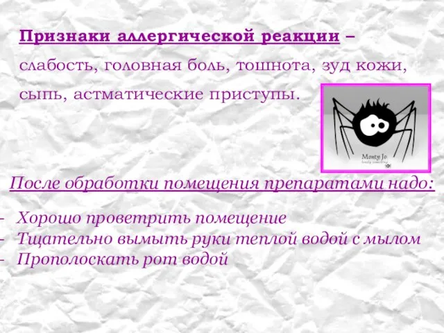 Признаки аллергической реакции – слабость, головная боль, тошнота, зуд кожи, сыпь, астматические