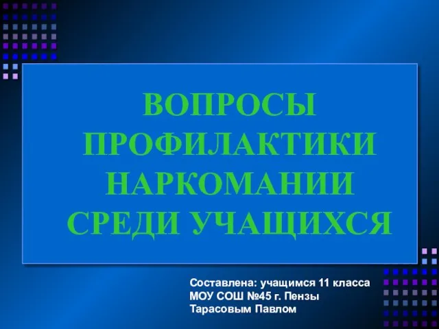 Презентация на тему Вопросы профилактики наркомании среди учащихся