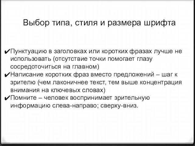 Пунктуацию в заголовках или коротких фразах лучше не использовать (отсутствие точки помогает