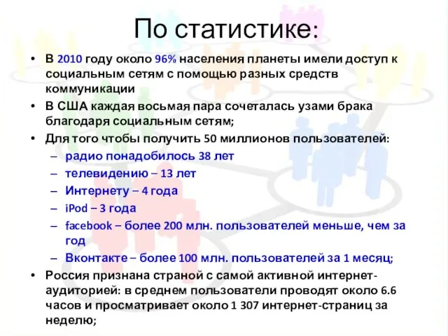 По статистике: В 2010 году около 96% населения планеты имели доступ к