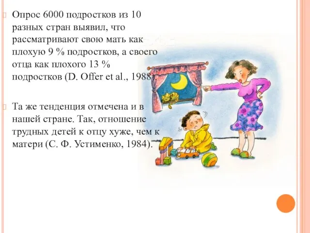 Опрос 6000 подростков из 10 разных стран выявил, что рассматривают свою мать