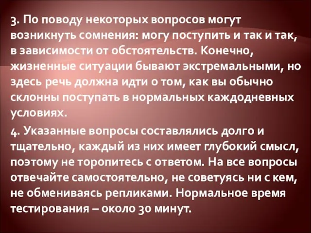 3. По поводу некоторых вопросов могут возникнуть сомнения: могу поступить и так