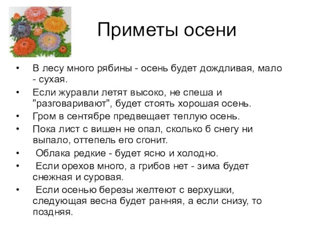 Приметы осени В лесу много рябины - осень будет дождливая, мало -