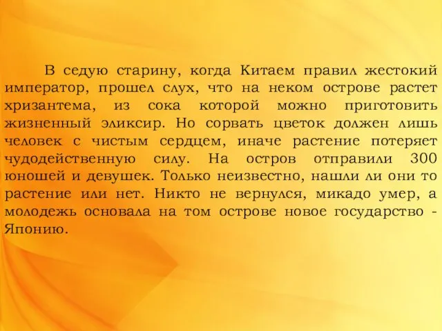 В седую старину, когда Китаем правил жестокий император, прошел слух, что на