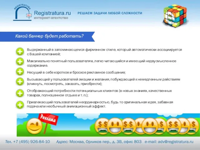 Выдержанный в запоминающемся фирменном стиле, который автоматически ассоциируется с Вашей компанией; Максимально