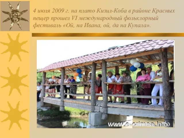 4 июля 2009 г. на плато Кизил-Коба в районе Красных пещер прошел