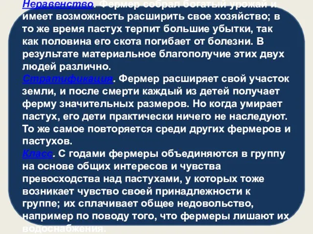 Неравенство. Фермер собрал богатый урожай и имеет возможность расширить свое хозяйство; в