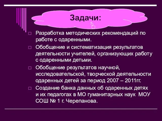 Разработка методических рекомендаций по работе с одаренными. Обобщение и систематизация результатов деятельности