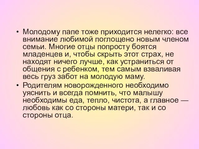 Молодому папе тоже приходится нелегко: все внимание любимой поглощено новым членом семьи.