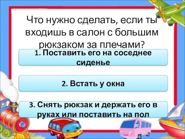 Что нужно сделать, если ты входишь в салон с большим рюкзаком за