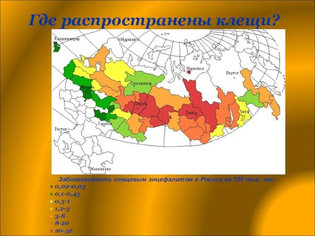 Где распространены клещи? Заболеваемость клещевым энцефалитом в России на 100 тыс. нас.