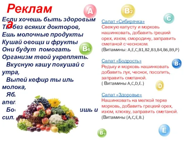 Если хочешь быть здоровым Ты без всяких докторов, Ешь молочные продукты Кушай