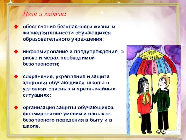 Цели и задачи: обеспечение безопасности жизни и жизнедеятельности обучающихся образовательного учреждения; информирование