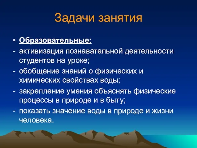 Задачи занятия Образовательные: активизация познавательной деятельности студентов на уроке; обобщение знаний о