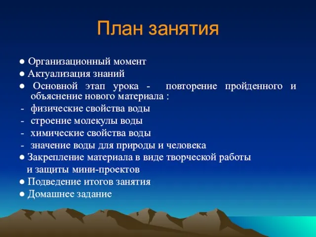 План занятия ● Организационный момент ● Актуализация знаний ● Основной этап урока