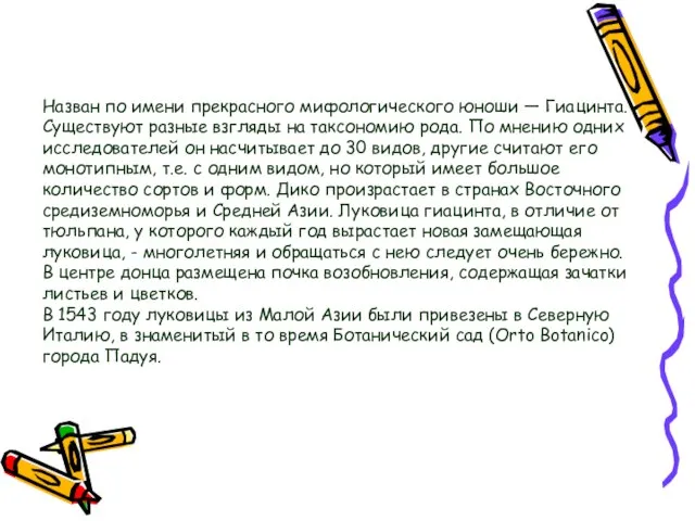 Назван по имени прекрасного мифологического юноши — Гиацинта. Существуют разные взгляды на