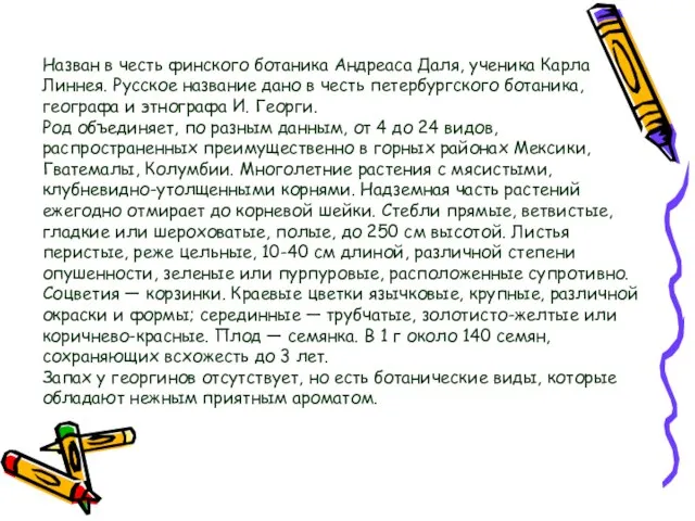 Назван в честь финского ботаника Андреаса Даля, ученика Карла Линнея. Русское название