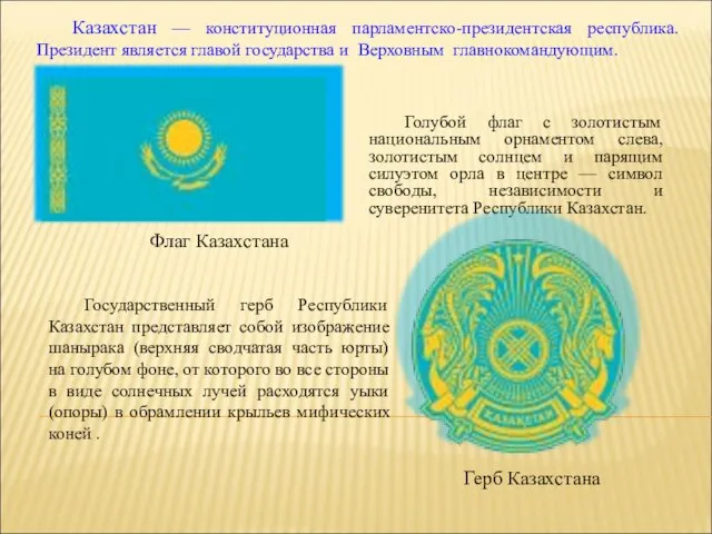 Голубой флаг с золотистым национальным орнаментом слева, золотистым солнцем и парящим силуэтом