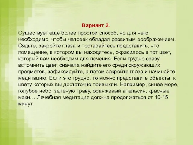 Вариант 2. Существует ещё более простой способ, но для него необходимо, чтобы