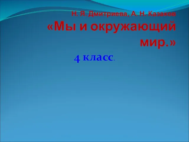 Презентация на тему Кожа и ее значение (4 класс)