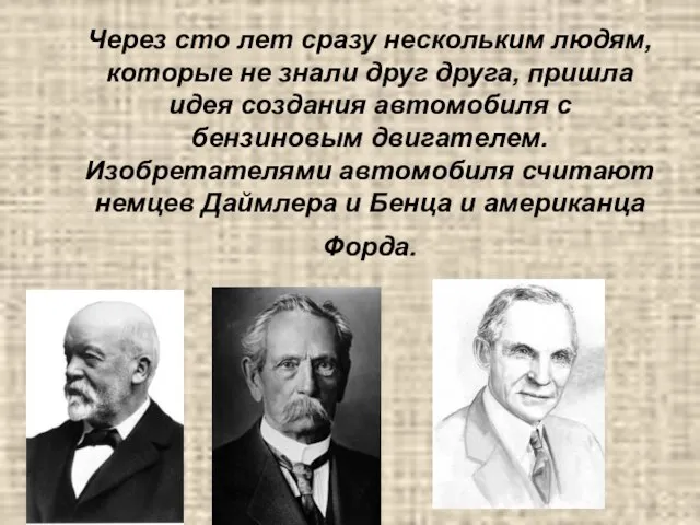 Через сто лет сразу нескольким людям, которые не знали друг друга, пришла