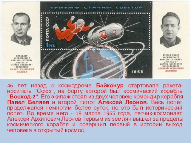 46 лет назад с космодрома Байконур стартовала ракета-носитель "Союз", на борту которой