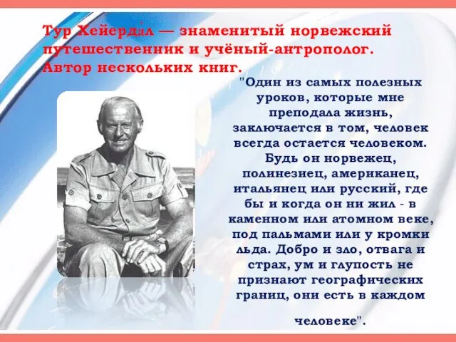 "Один из самых полезных уроков, которые мне преподала жизнь, заключается в том,