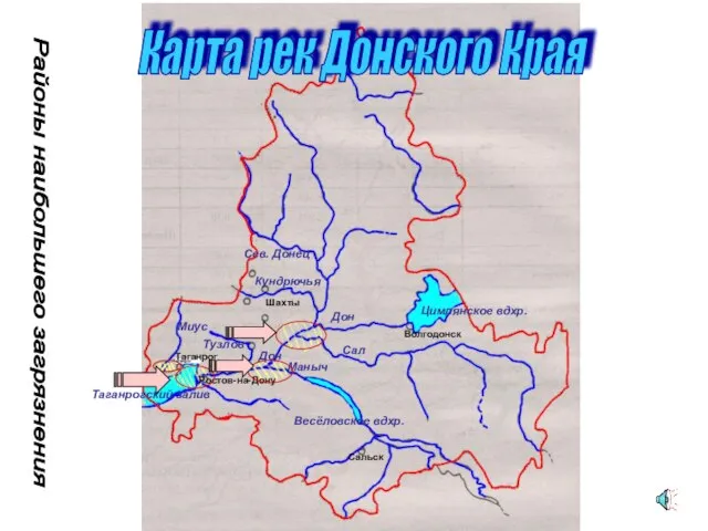 Карта рек Донского Края Ростов-на-Дону Таганрог Аксай Шахты Волгодонск Сальск Дон Таганрогский