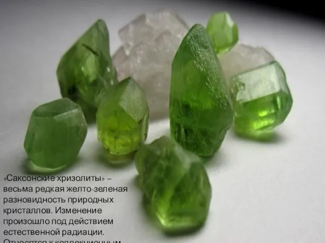 «Саксонские хризолиты» – весьма редкая желто-зеленая разновидность природных кристаллов. Изменение произошло под