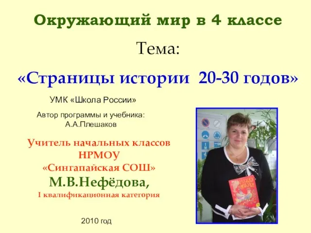 Презентация на тему Страницы истории 20-30 годов