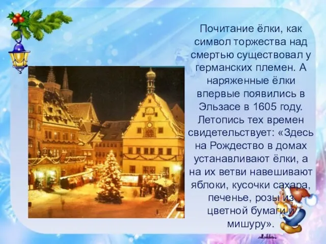 Почитание ёлки, как символ торжества над смертью существовал у германских племен. А