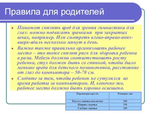 Правила для родителей Поможет снизить вред для зрения гимнастика для глаз: можно