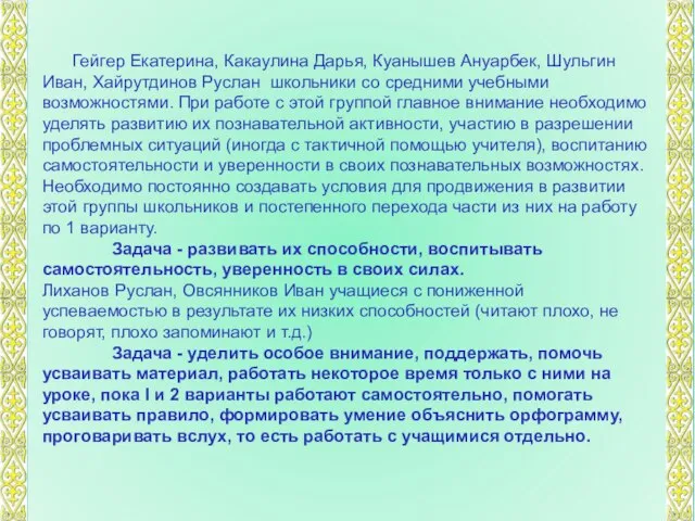 Гейгер Екатерина, Какаулина Дарья, Куанышев Ануарбек, Шульгин Иван, Хайрутдинов Руслан школьники со