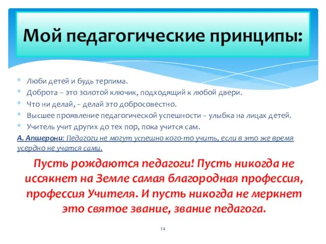 Люби детей и будь терпима. Доброта – это золотой ключик, подходящий к