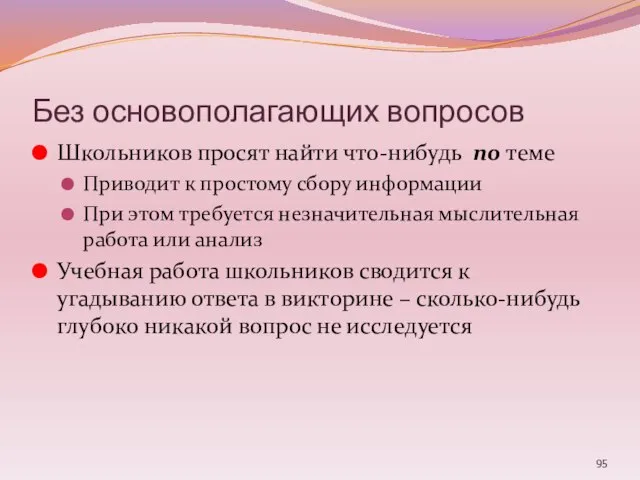 Без основополагающих вопросов Школьников просят найти что-нибудь по теме Приводит к простому