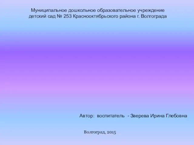 Презентация на тему Организация предметно-развивающей среды в детском сад