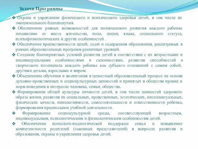 Охрана и укрепление физического и психического здоровья детей, в том числе их