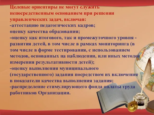 Целевые ориентиры не могут служить непосредственным основанием при решении управленческих задач, включая: