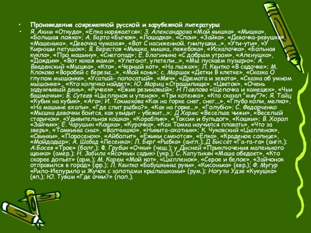 Произведения современной русской и зарубежной литературы Я. Аким «Откуда», «Елка наряжается»; З.