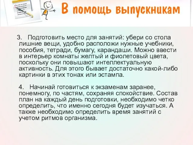 3. Подготовить место для занятий: убери со стола лишние вещи, удобно расположи