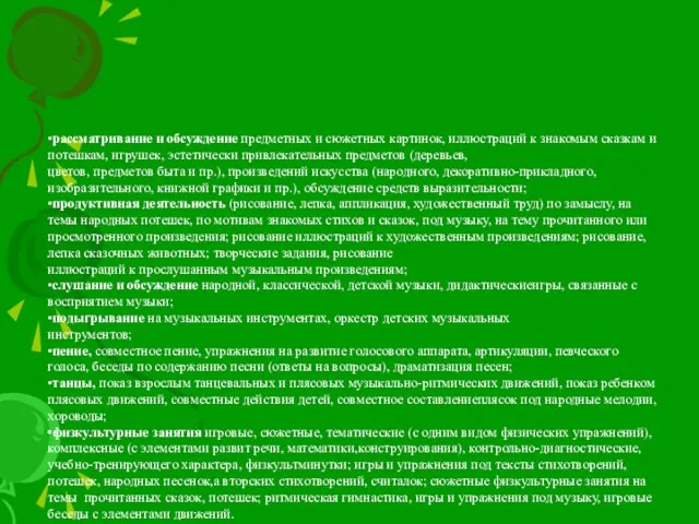 •рассматривание и обсуждение предметных и сюжетных картинок, иллюстраций к знакомым сказкам и