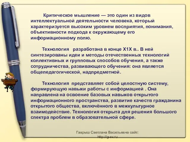 Критическое мышление — это один из видов интеллектуальной деятельности человека, который характеризуется