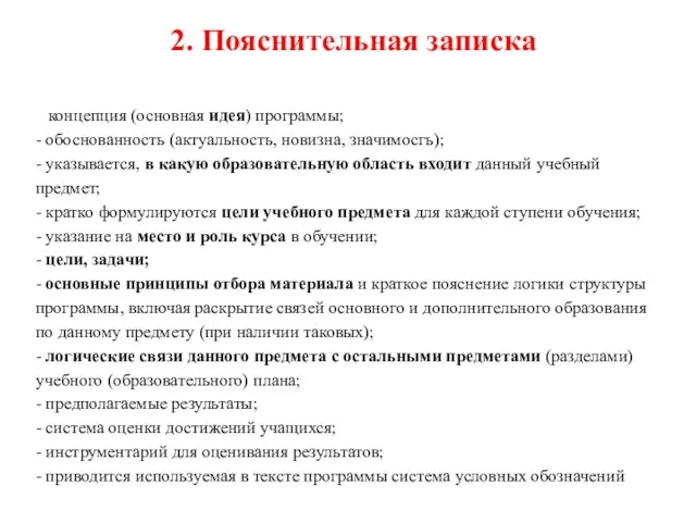 2. Пояснительная записка