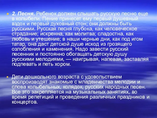 2. Песня. Ребенок должен слышать русскую песню еще в колыбели. Пение принесет