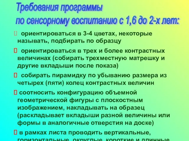 ориентироваться в 3-4 цветах, некоторые называть, подбирать по образцу ориентироваться в трех