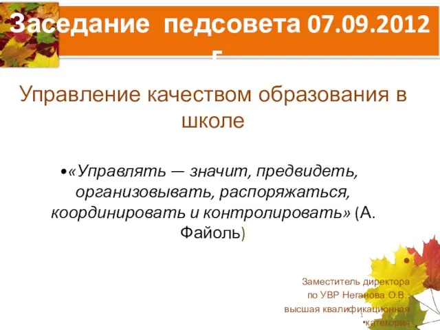 Презентация на тему Качество образования в школе