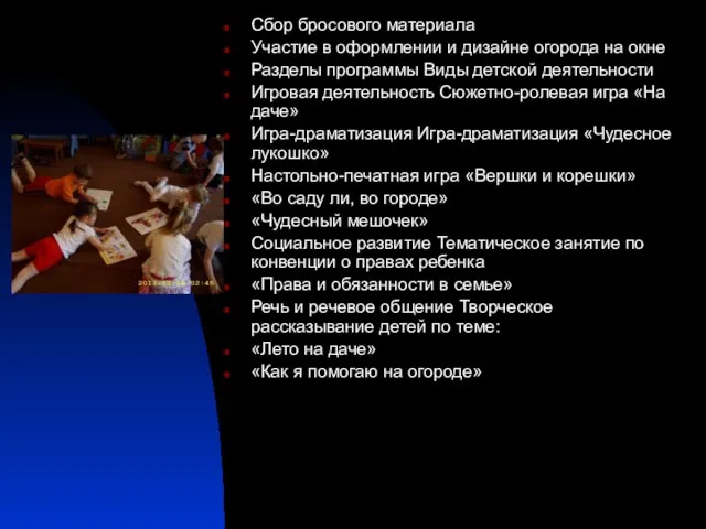 Сбор бросового материала Участие в оформлении и дизайне огорода на окне Разделы