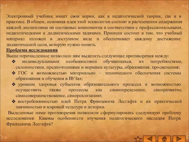 Электронный учебник имеет свои корни, как в педагогической теории, так и в