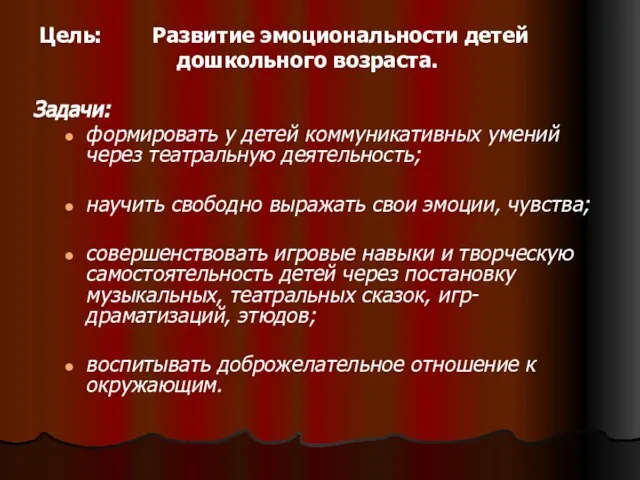 Цель: Развитие эмоциональности детей дошкольного возраста. Задачи: формировать у детей коммуникативных умений