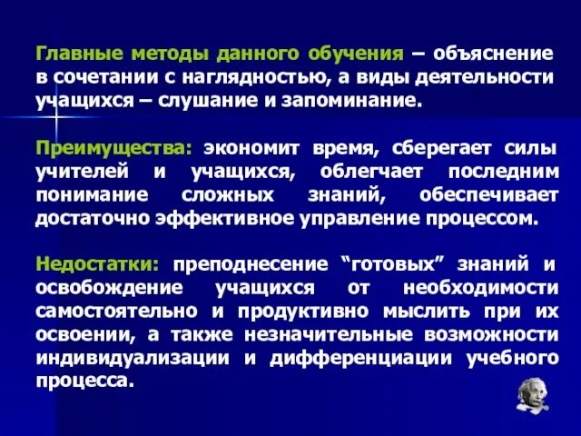 Главные методы данного обучения – объяснение в сочетании с наглядностью, а виды